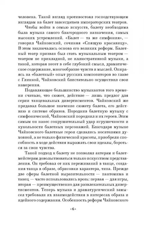 Дополнительное изображение книги «Лебединое озеро. Учебное пособие»