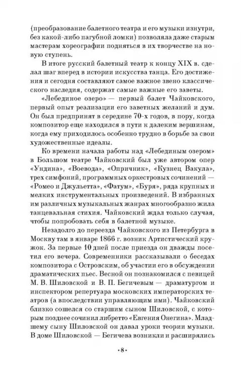 Дополнительное изображение книги «Лебединое озеро. Учебное пособие»