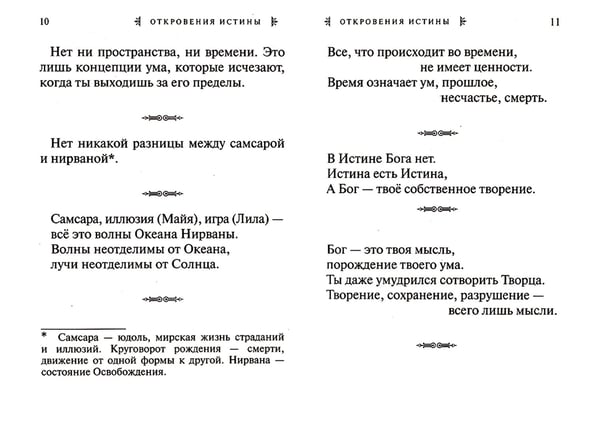 Дополнительное изображение книги «Адвайта в афоризмах. Послания внутреннего покоя»