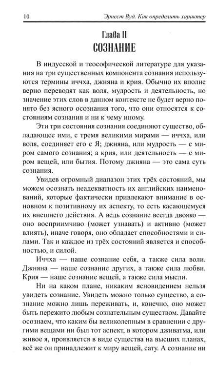 Дополнительное изображение книги «Как определить характер. Типы и принципы»