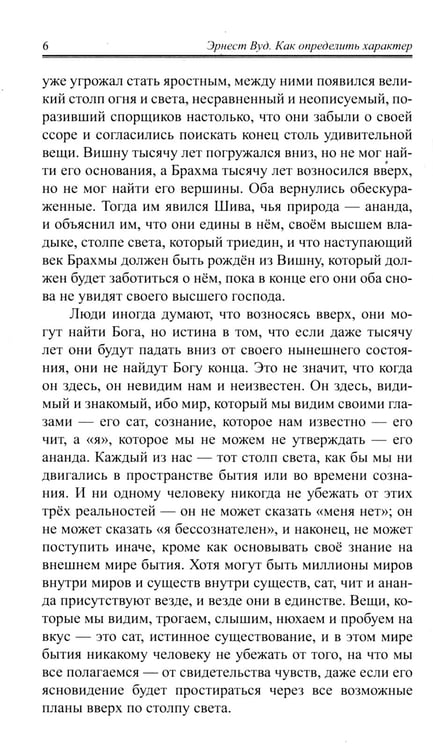 Дополнительное изображение книги «Как определить характер. Типы и принципы»