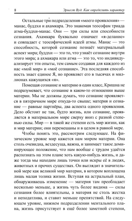 Дополнительное изображение книги «Как определить характер. Типы и принципы»