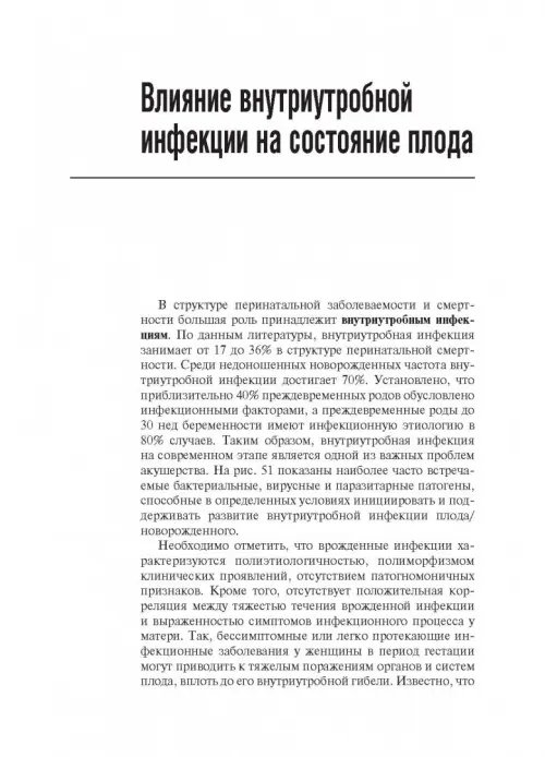 Дополнительное изображение книги «Влияние различных факторов на плод»