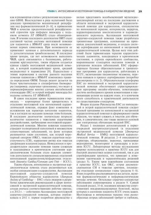 Дополнительное изображение книги «Европейское руководство по неотложной кардиологии»