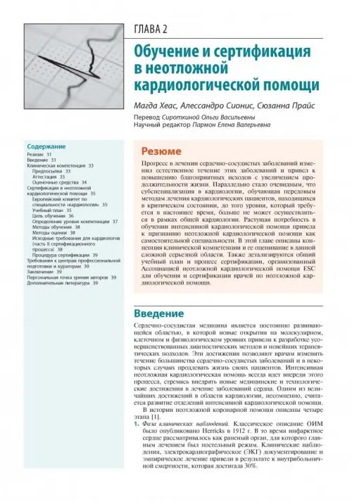 Дополнительное изображение книги «Европейское руководство по неотложной кардиологии»