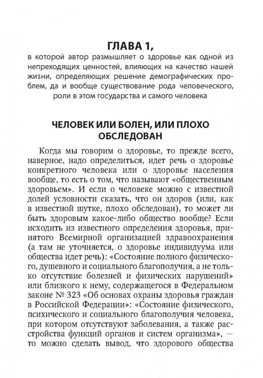 Дополнительное изображение книги «Здоровье и здравоохранение. Мысли серьезные и не очень»