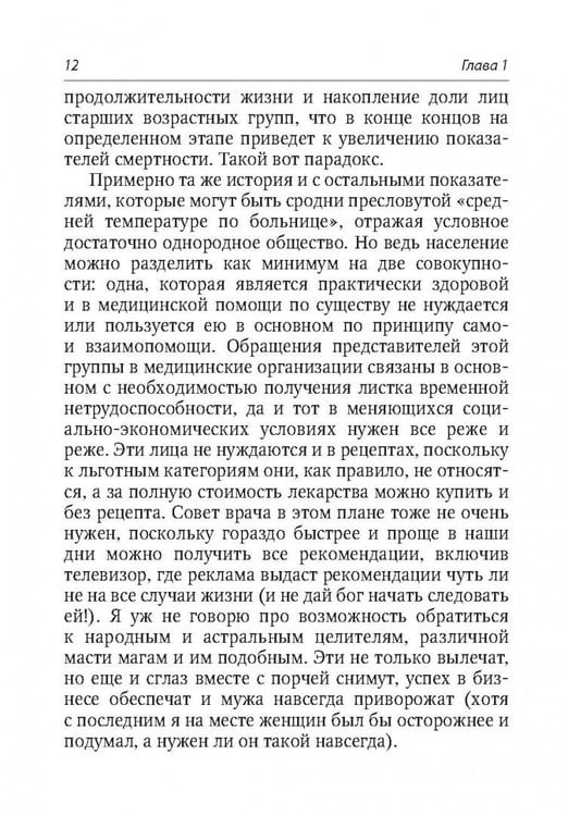 Дополнительное изображение книги «Здоровье и здравоохранение. Мысли серьезные и не очень»