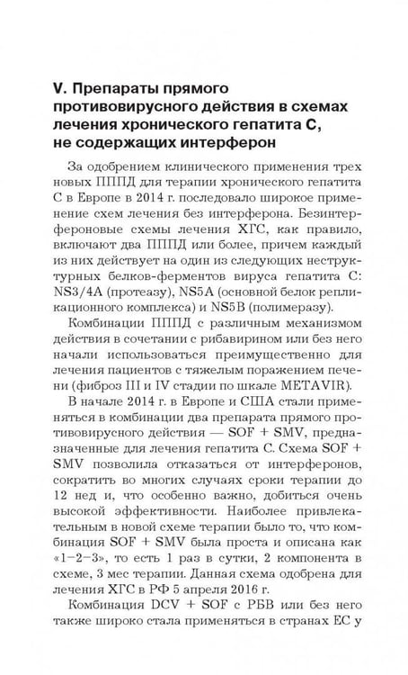 Дополнительное изображение книги «Медицинская технология определения фармакоэкономически оправданной тактики лечения больных ХГС»