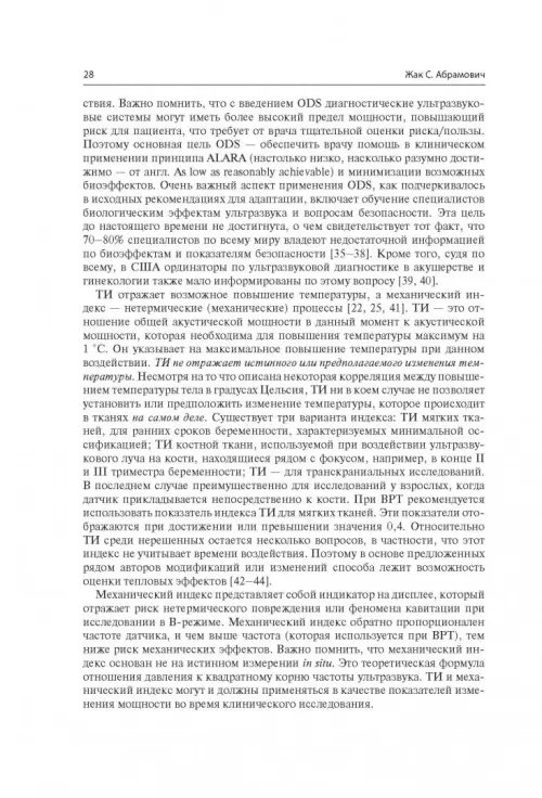 Дополнительное изображение книги «Ультразвуковая диагностика в репродуктивной медицине»