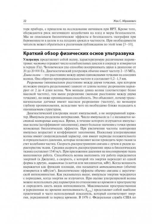 Дополнительное изображение книги «Ультразвуковая диагностика в репродуктивной медицине»