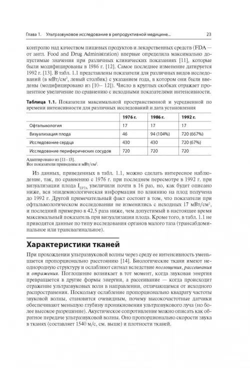 Дополнительное изображение книги «Ультразвуковая диагностика в репродуктивной медицине»
