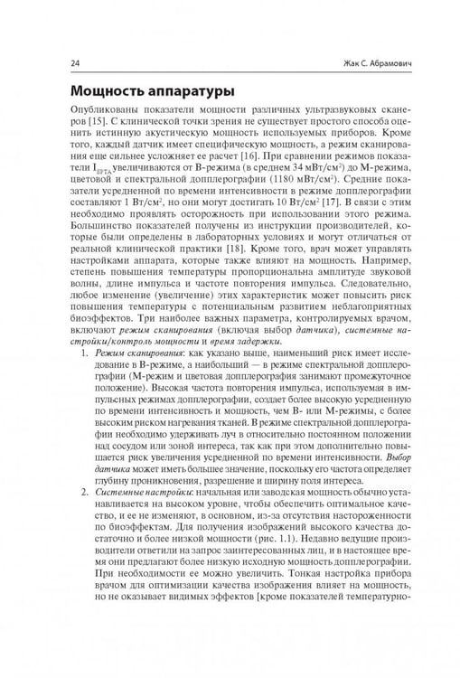 Дополнительное изображение книги «Ультразвуковая диагностика в репродуктивной медицине»