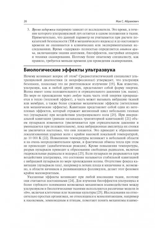 Дополнительное изображение книги «Ультразвуковая диагностика в репродуктивной медицине»
