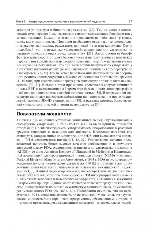 Дополнительное изображение книги «Ультразвуковая диагностика в репродуктивной медицине»