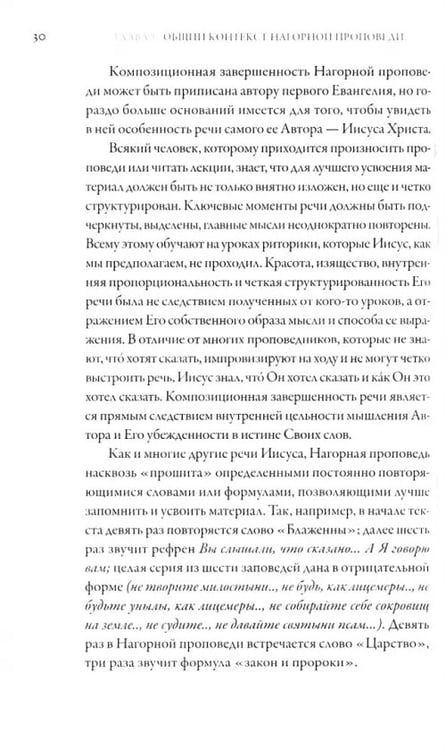 Дополнительное изображение книги «Иисус Христос. Жизнь и учение. Книга II. Нагорная проповедь»