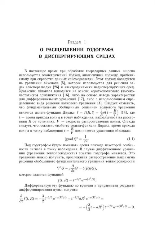 Дополнительное изображение книги «Теоретические основы георадарного метода»