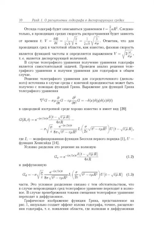 Дополнительное изображение книги «Теоретические основы георадарного метода»
