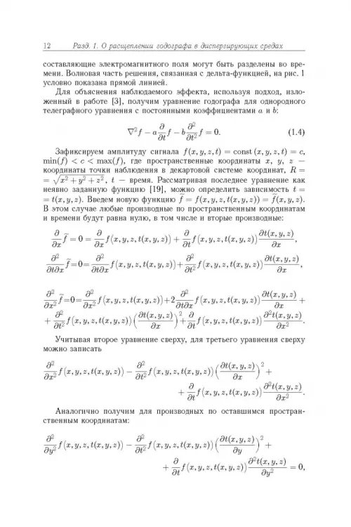 Дополнительное изображение книги «Теоретические основы георадарного метода»