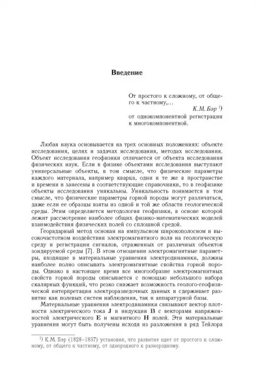 Дополнительное изображение книги «Теоретические основы георадарного метода»