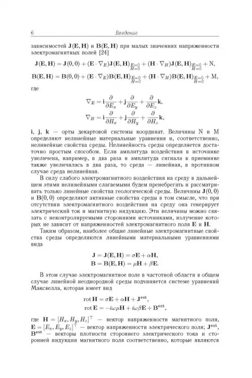 Дополнительное изображение книги «Теоретические основы георадарного метода»