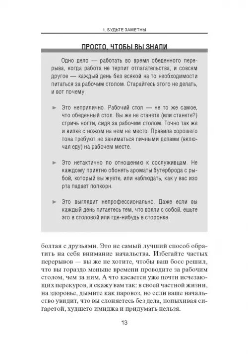 Дополнительное изображение книги «Спастись от увольнения»