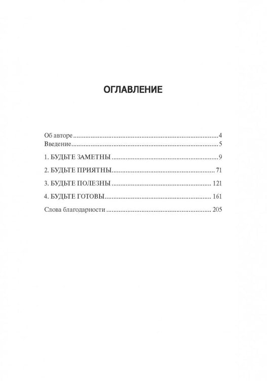 Дополнительное изображение книги «Спастись от увольнения»