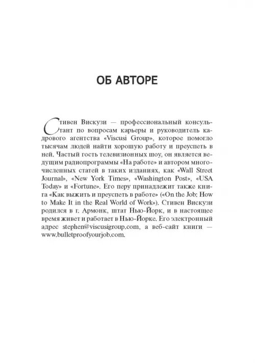 Дополнительное изображение книги «Спастись от увольнения»