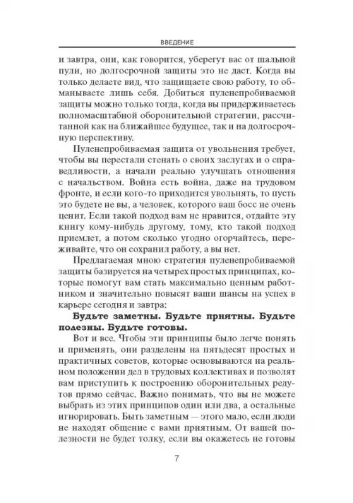 Дополнительное изображение книги «Спастись от увольнения»