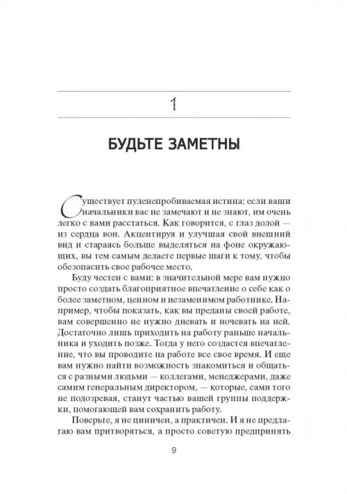 Дополнительное изображение книги «Спастись от увольнения»