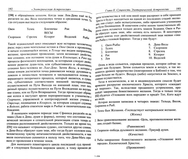 Дополнительное изображение книги «Эзотерическая астрология Трактат о Семи Лучах. Том 3»