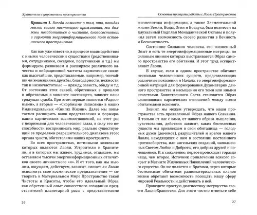 Дополнительное изображение книги «Хранители и управители пространства. Как работать c духами»