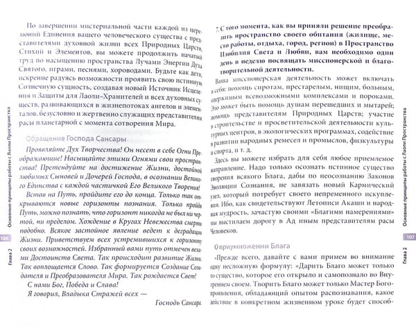 Дополнительное изображение книги «Хранители и управители пространства. Как работать c духами»