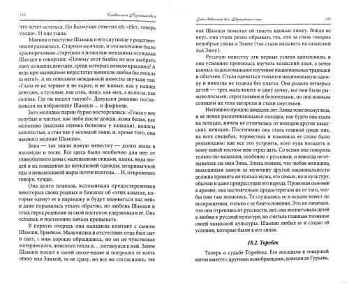 Дополнительное изображение книги «Заколдованный век. Евразийская сага»