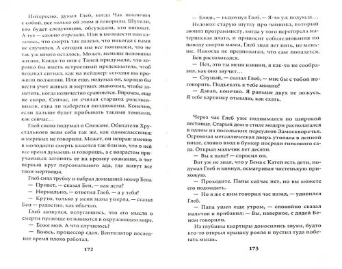 Дополнительное изображение книги «Гроб хрустальный»