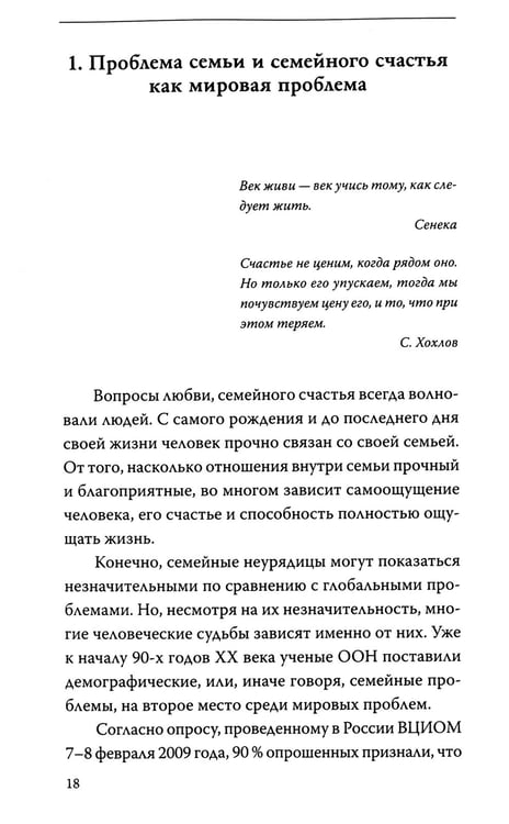 Дополнительное изображение книги «Психология семейного счастья. Как найти человека вашей мечты и понравиться ему»