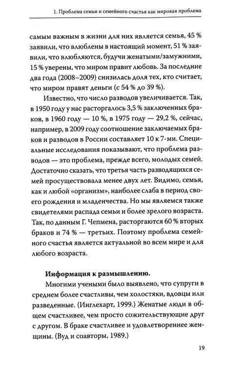 Дополнительное изображение книги «Психология семейного счастья. Как найти человека вашей мечты и понравиться ему»