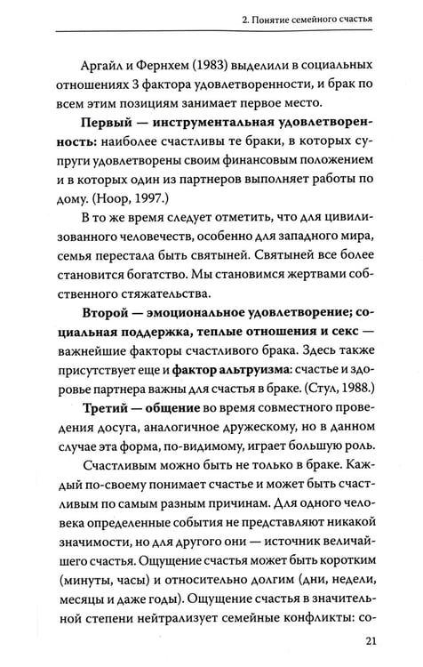Дополнительное изображение книги «Психология семейного счастья. Как найти человека вашей мечты и понравиться ему»