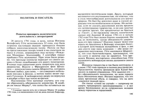 Дополнительное изображение книги «Гёте»