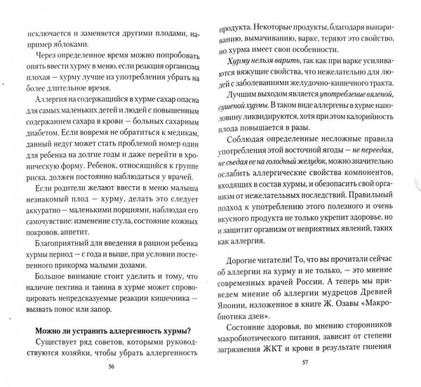 Дополнительное изображение книги «Хурма.Осенний дар природы.Секреты долгожителей»