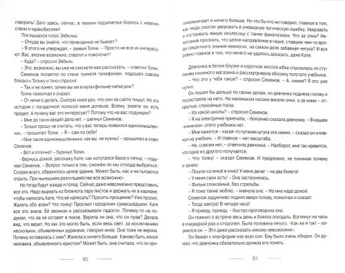 Дополнительное изображение книги «Мгновение Ока»