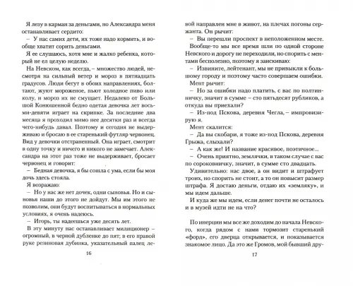 Дополнительное изображение книги «Ограбление по-русски, или Удар "божественного молотка"»