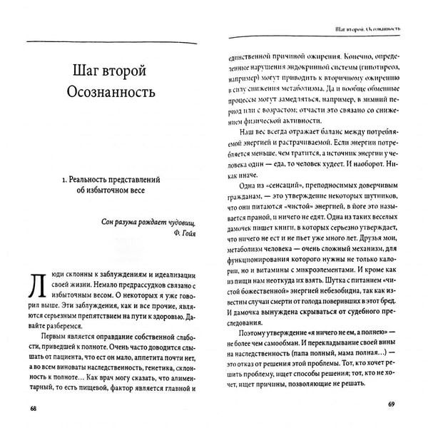 Дополнительное изображение книги «Психотерапия и магия коррекции веса»