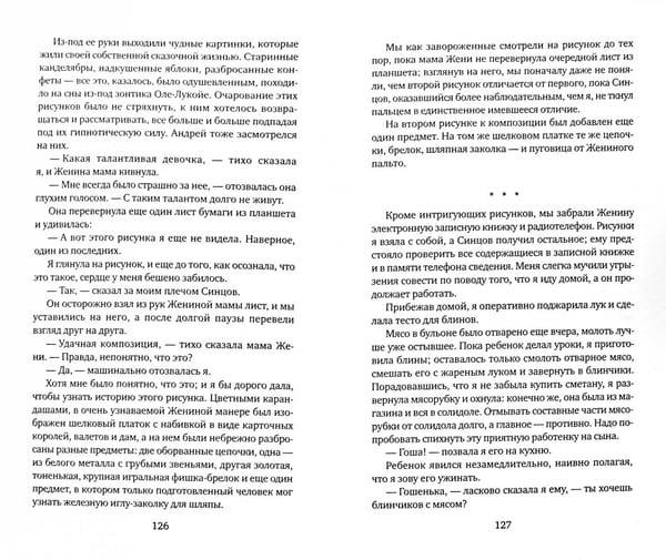 Дополнительное изображение книги «Ход с дамы пик»