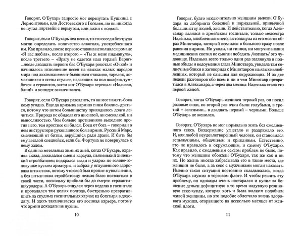 Дополнительное изображение книги «Похождения красавца-мужчины, или Сага об О' Бухаре»