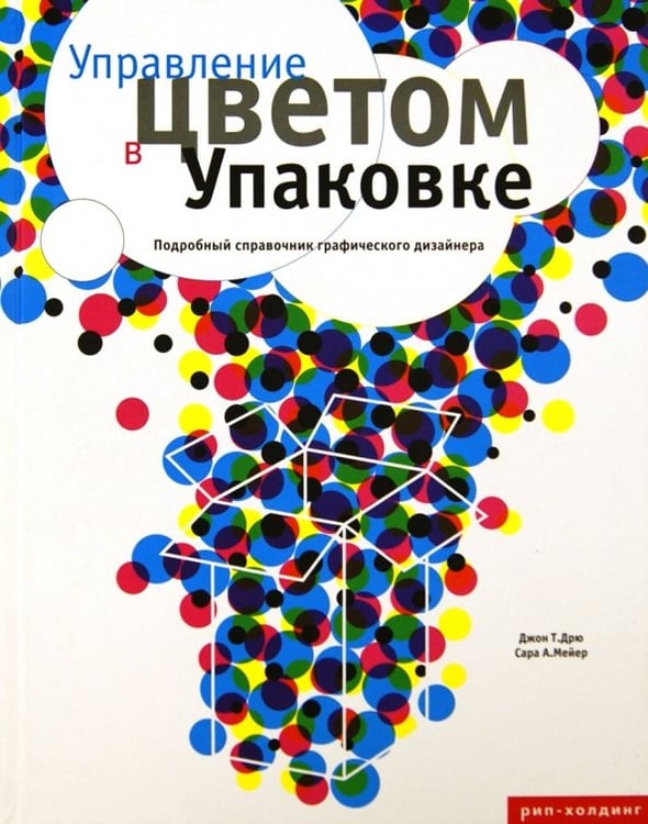Обложка книги «Управление цветом в упаковке» — Дрю Джон Т., Мейер Сара А., ISBN 9785903190409