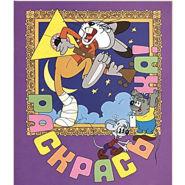 Обложка книги «Заяц-симулянт», ISBN 9785778102453