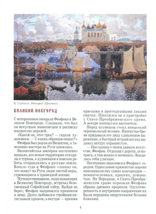 Дополнительное изображение книги «Русские иконописцы»