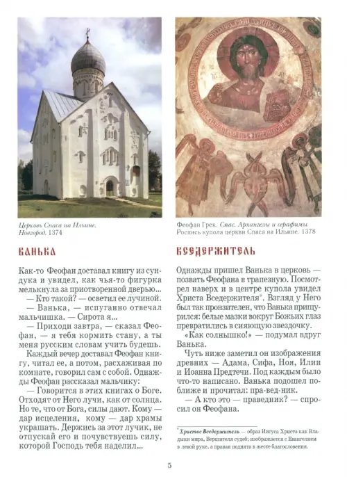 Дополнительное изображение книги «Русские иконописцы»