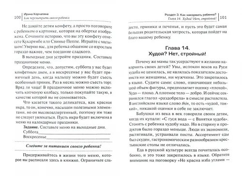 Дополнительное изображение книги «Как перехитрить своего ребенка. Советы родителям»