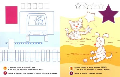 Дополнительное изображение книги «Фигурляндия. Книжка-раскраска»